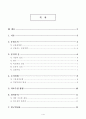 현금영수증제도의 시행과 과표의 투명성 제고 1페이지