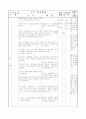 가정발표학습지도안(연구수업지도안) 2페이지