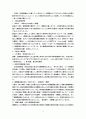 일본어로 된 삼성과 현대의 기업 비교 분석 조직분석. 경영전략 유학생 강추 경제경영학 6페이지
