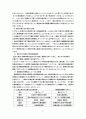 일본어로 된 삼성과 현대의 기업 비교 분석 조직분석. 경영전략 유학생 강추 경제경영학 8페이지