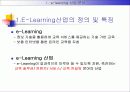 e-learning 산업 분석 3페이지