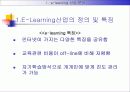 e-learning 산업 분석 6페이지