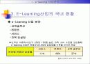 e-learning 산업 분석 10페이지