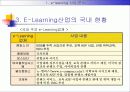 e-learning 산업 분석 11페이지