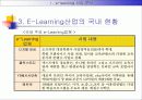 e-learning 산업 분석 12페이지