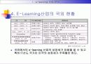e-learning 산업 분석 13페이지