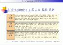 e-learning 산업 분석 17페이지