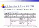 e-learning 산업 분석 18페이지