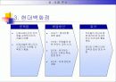 e-learning 산업 분석 28페이지