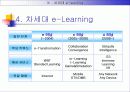 e-learning 산업 분석 31페이지