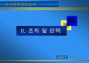 [인사관리]자산관리공사(KAMCO) 11페이지