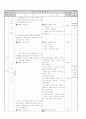 국어과 본시 수업안 작성 (국어생활 Ⅲ. 바른 국어 생활) 6페이지