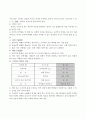 학교폭력 실태와 예방지도에 관한 고찰 7페이지