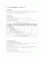 FTA (자유무역협정)의 개괄적 검토[한일, 한중, 한칠레 FTA 분석] 2페이지