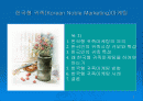 한국형 귀족 마케팅 2페이지