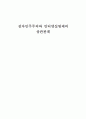 전자민주주의와 인터넷실명제의 상관관계 1페이지