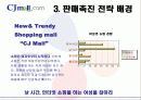 [소비자 판매 촉진 전략] CJ Mall 분석 5페이지