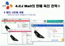 [소비자 판매 촉진 전략] CJ Mall 분석 12페이지