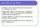 [발표자료]유비쿼터스와 실생활의 변화 7페이지