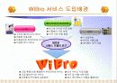 [WiBro]휴대인터넷 서비스 5페이지