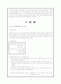 spss를 이용한 실업난 원인분석과 정책방안에 대한 연구 3페이지