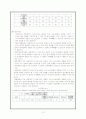 spss를 이용한 실업난 원인분석과 정책방안에 대한 연구 13페이지