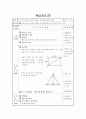 피타고라스의 정리와 활용 수업지도안(학습지도안) 6페이지