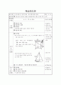 피타고라스의 정리와 활용 수업지도안(학습지도안) 7페이지