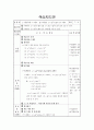 규칙성과 함수 수업지도안(학습지도안) 9페이지