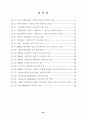 국내.외 박물관.미술관 교육시스템 비교분석 9페이지