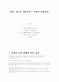 -인간복제에 대한 개념과 문제점 그리고 고찰   -    복제.. 천사의 선물인가?　악마의 유혹인가? 1페이지