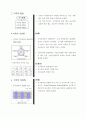 지식기반사회와 하부구조 구축의 현황과 문제점 및 과제에 관한 연구 11페이지