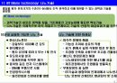 미래를 이끌 신기술 : 6T (BT, ET, IT, NT, ST, CT) 12페이지