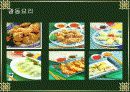 중국의 음식 문화 13페이지