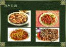 중국의 음식 문화 15페이지