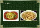 중국의 음식 문화 23페이지