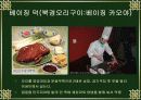 중국의 음식 문화 25페이지