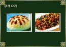 중국의 음식 문화 29페이지