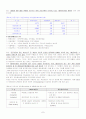 전자정부와 개인정보보호제도 7페이지