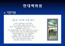 가격파괴시대의 백화점 생존전략 [현대백화점 vs 노드스트롬] 16페이지