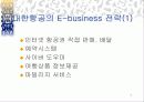 대한항공의 E-business 전략 [웹사이트 분석] 5페이지