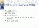 대한항공의 E-business 전략 [웹사이트 분석] 10페이지