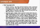 사이버범죄 사례 및 방지대책 [파워포인트 발표자료] 19페이지