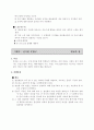 집단상담을 통한 대화 프로그램 5페이지