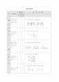 공개수업 학습지도안-수학 10페이지