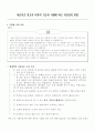 아름다운 얼굴의 미학적 기준과 시대에 따른 미인상의 변화 2페이지