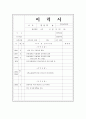 [취업완벽가이드]합격자들의 자기소개서/이력서 BEST예문/작성법[회사/업종별][이력서/자기소개서] 9페이지