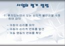 (프로포절) 맞벌이 부부 자녀의 사회성 발달을 위한 또래집단 프로그램 - “나너울”(나와 너 우리(울) 모두 함께) - 사업의 필요성, 목적, 목표, 기대효과, 대상자, 사업내용, 예산, 평가 13페이지