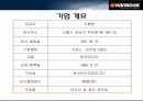 한국타이어 재무구조와 배당 정책 (기업분석) 3페이지