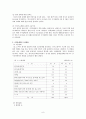 시각장애인이 겪고 있는 어려움 및 복지정책 문제점 9페이지